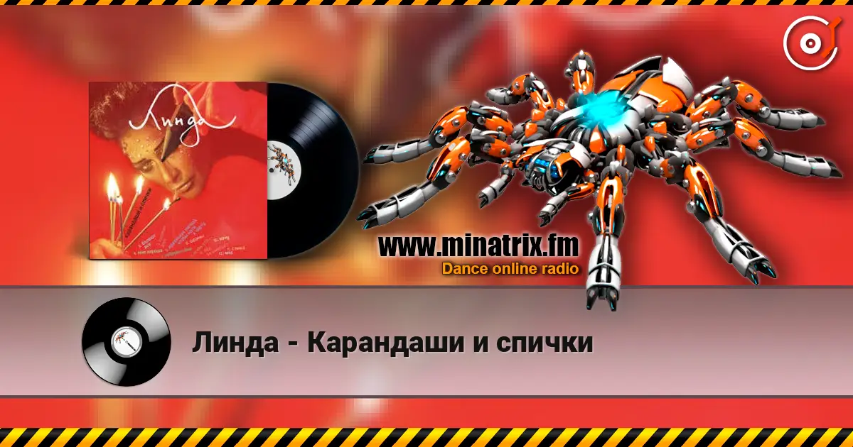 Линда - Карандаши и спички écouter en ligne en haute qualité | Minatrix.FM