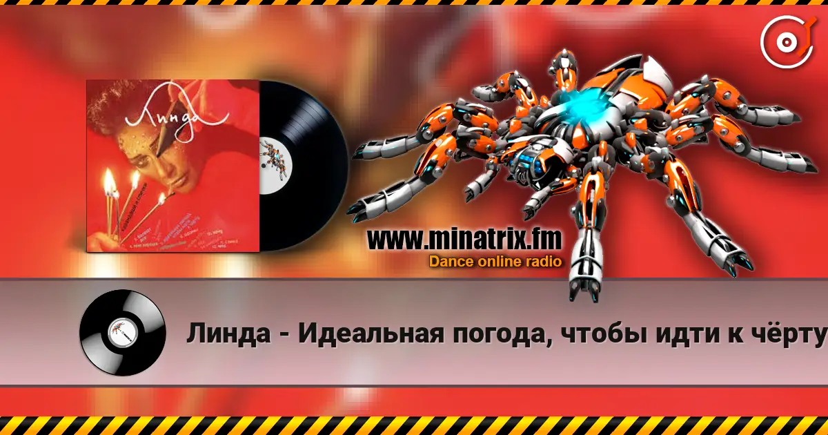 Линда - Идеальная погода, чтобы идти к чёрту écouter en ligne en haute qualité | Minatrix.FM
