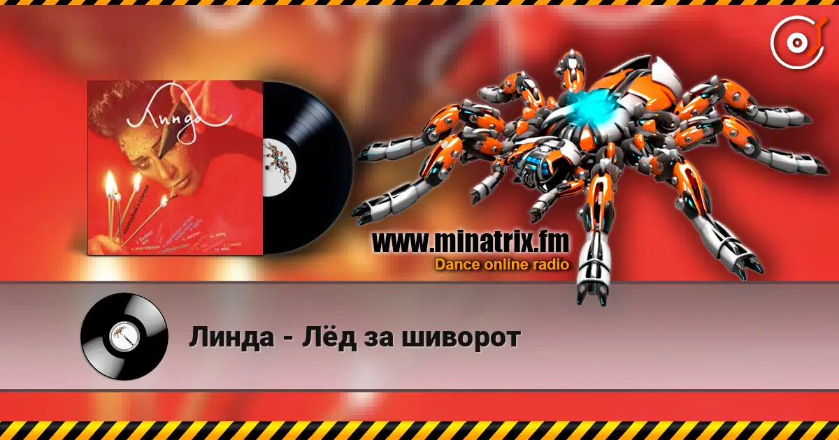 Линда - Лёд за шиворот écouter en ligne en haute qualité | Minatrix.FM