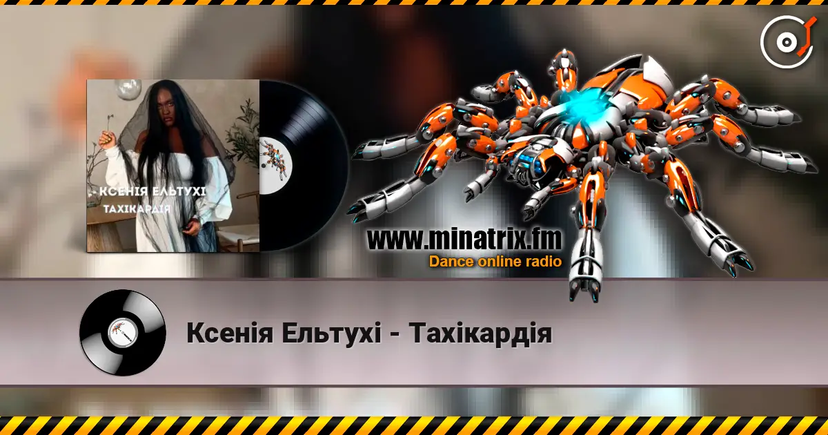Ксенія Ельтухі - Тахікардія écouter en ligne en haute qualité | Minatrix.FM