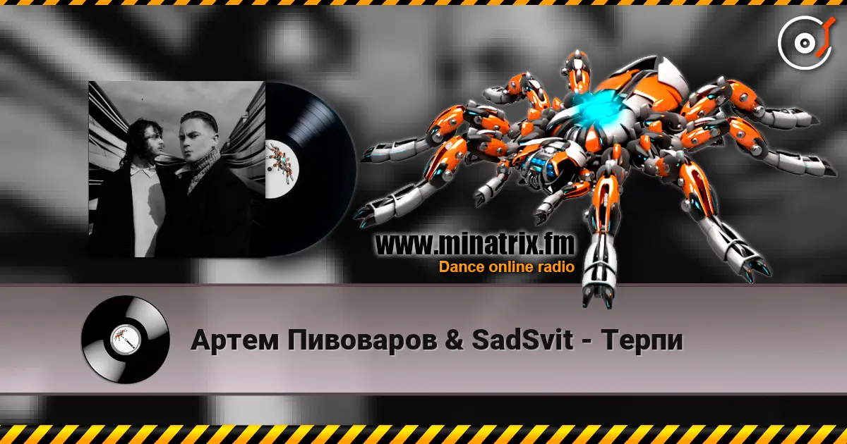 Артем Пивоваров & SadSvit - Терпи écouter en ligne en haute qualité | Minatrix.FM