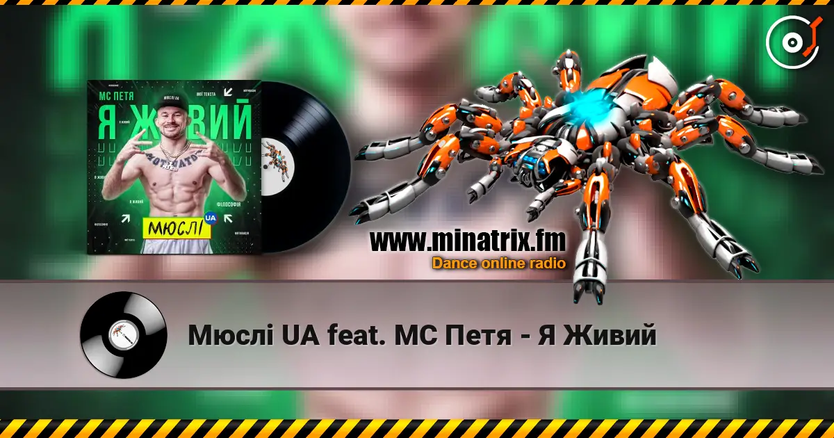 Мюслі UA feat. МC Петя - Я Живий écouter en ligne en haute qualité | Minatrix.FM