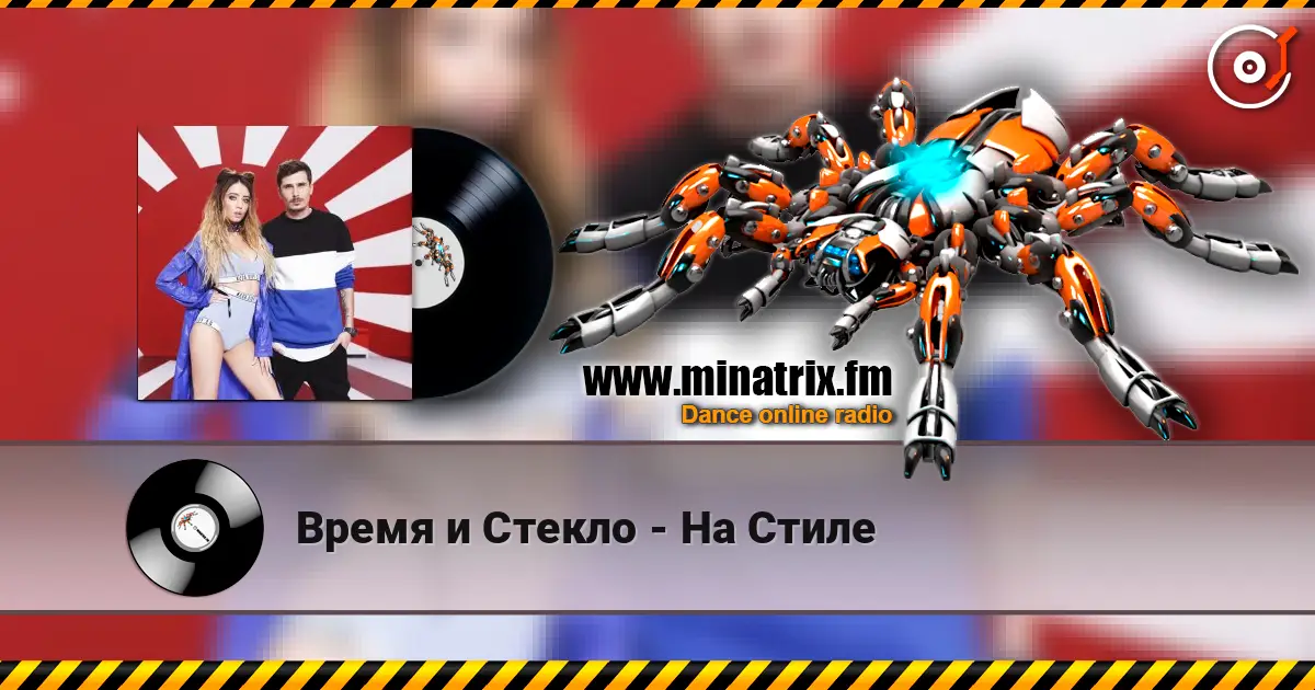 Время и Стекло - На Стиле écouter en ligne en haute qualité | Minatrix.FM