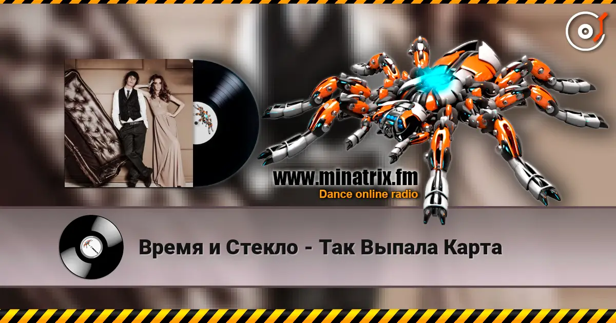 Время и Стекло - Так Выпала Карта écouter en ligne en haute qualité | Minatrix.FM