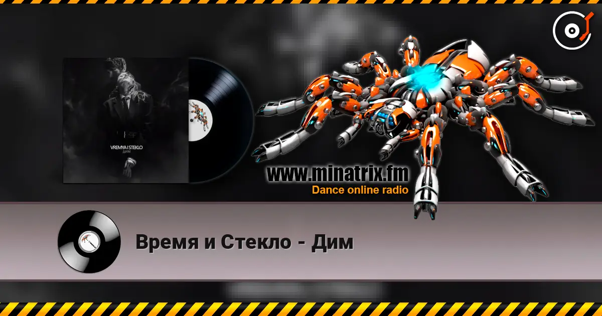Время и Стекло - Дим écouter en ligne en haute qualité | Minatrix.FM