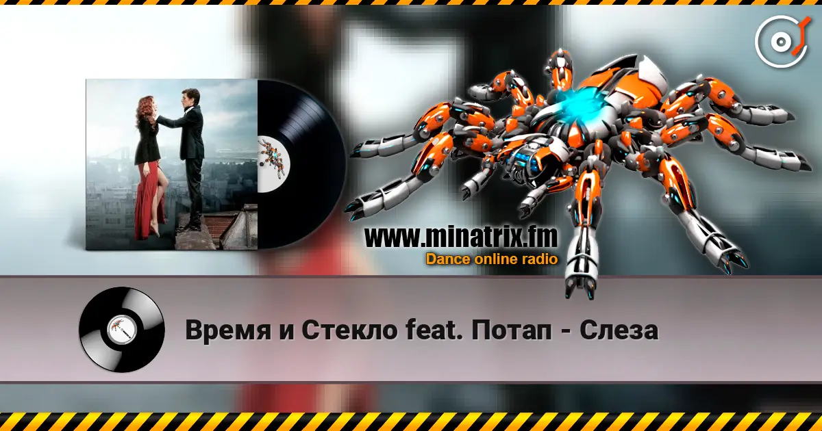 Время и Стекло feat. Потап - Слеза écouter en ligne en haute qualité | Minatrix.FM