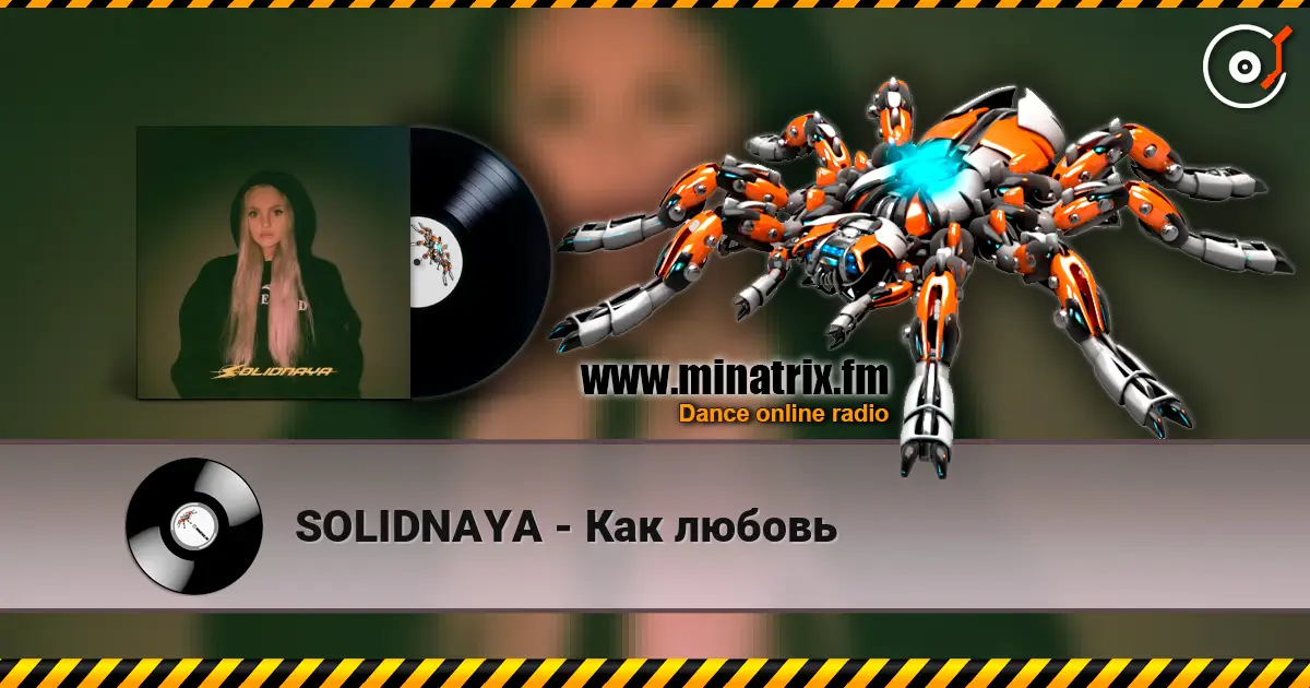 SOLIDNAYA - Как любовь écouter en ligne en haute qualité | Minatrix.FM