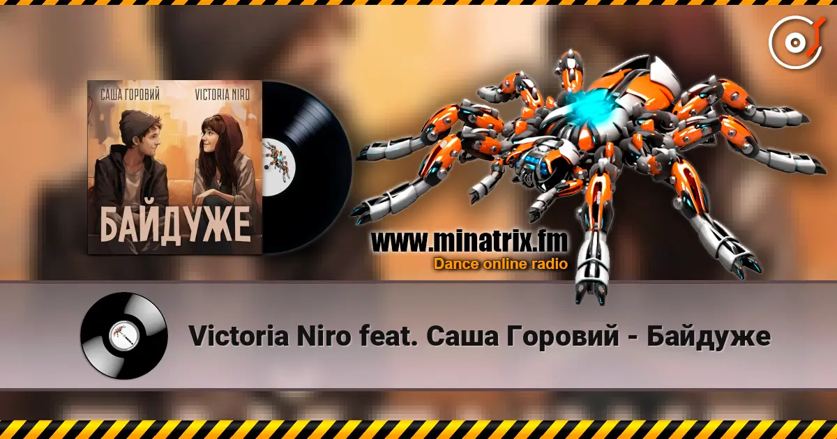 Victoria Niro feat. Саша Горовий - Байдуже écouter en ligne en haute qualité | Minatrix.FM