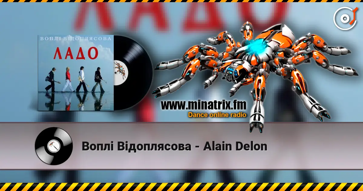 Воплi Вiдоплясова - Alain Delon écouter en ligne en haute qualité | Minatrix.FM