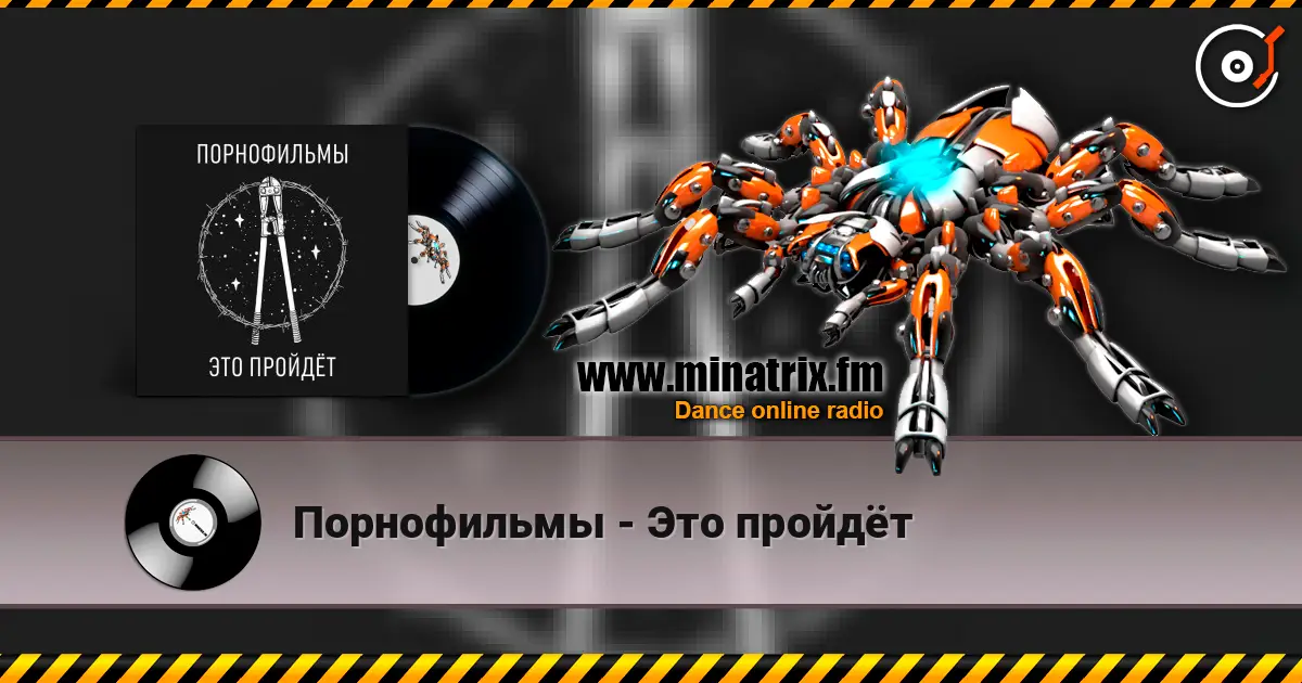 Порнофильмы - Это пройдёт écouter en ligne en haute qualité | Minatrix.FM