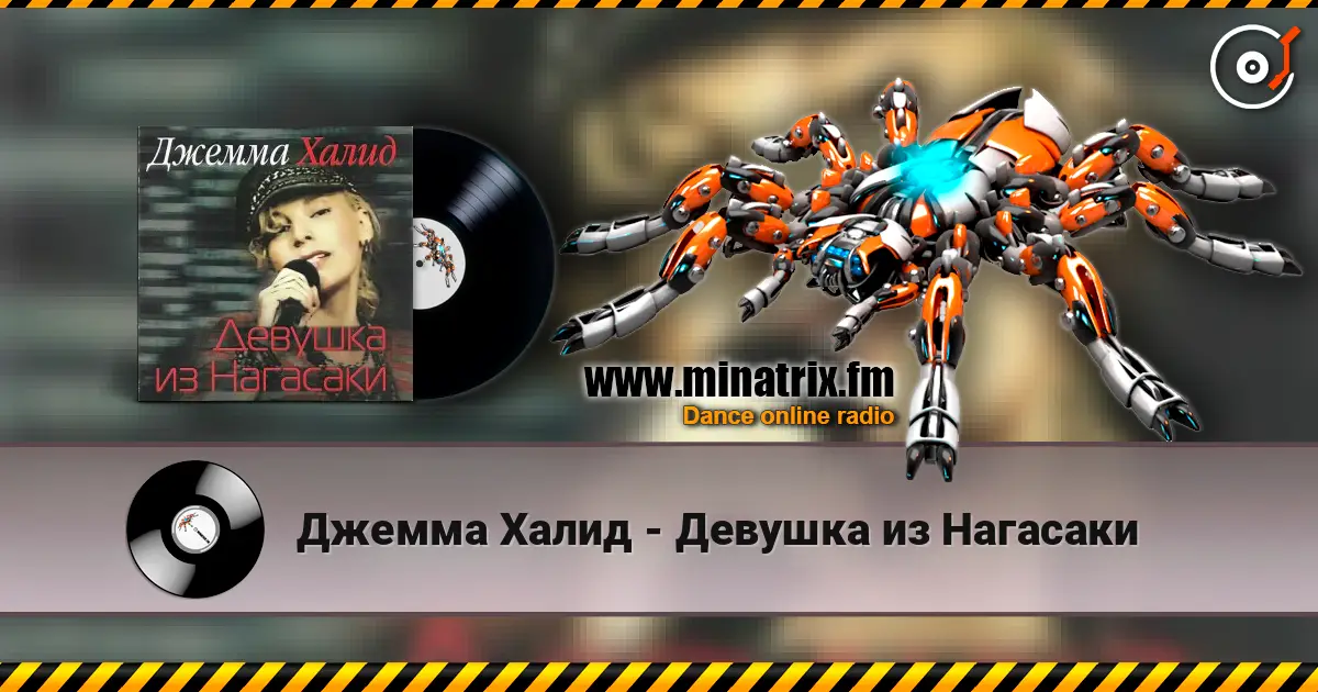 Джемма Халид - Девушка из Нагасаки écouter en ligne en haute qualité | Minatrix.FM