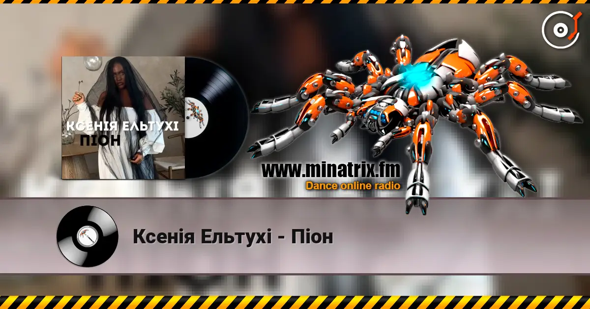 Ксенія Ельтухі - Піон écouter en ligne en haute qualité | Minatrix.FM