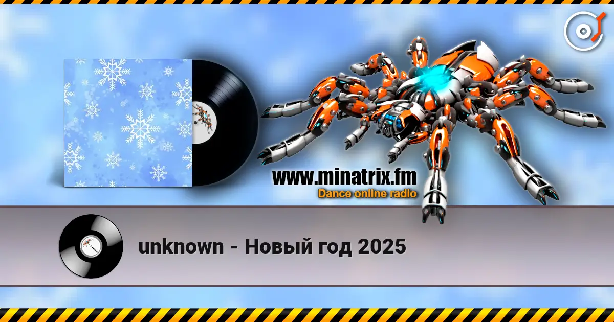 unknown - Новый год 2025 écouter en ligne en haute qualité | Minatrix.FM