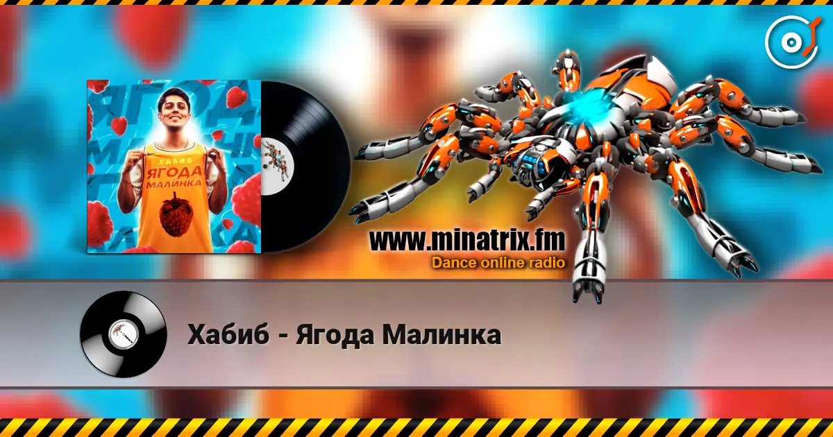Хабиб - Ягода Малинка écouter en ligne en haute qualité | Minatrix.FM