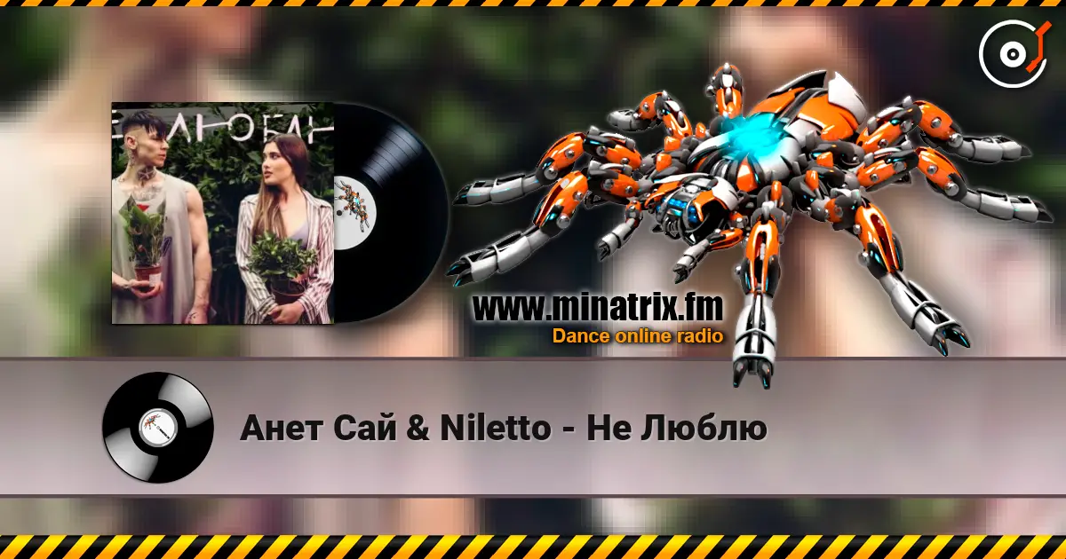 Анет Сай & Niletto - Не Люблю écouter en ligne en haute qualité | Minatrix.FM