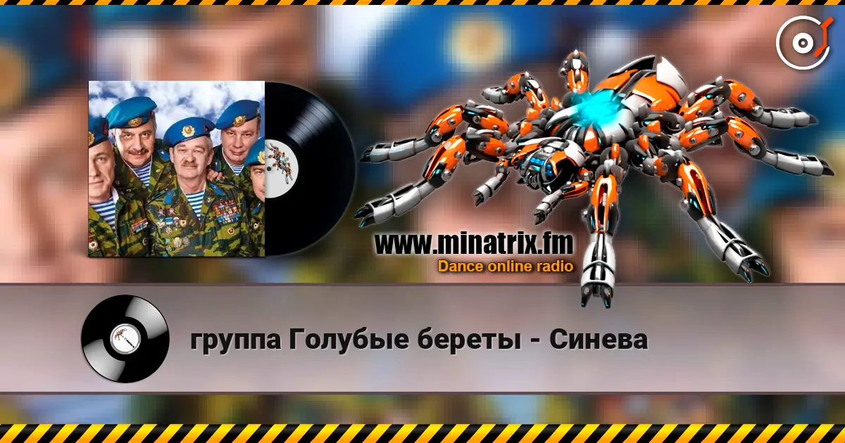 группа Голубые береты - Синева écouter en ligne en haute qualité | Minatrix.FM