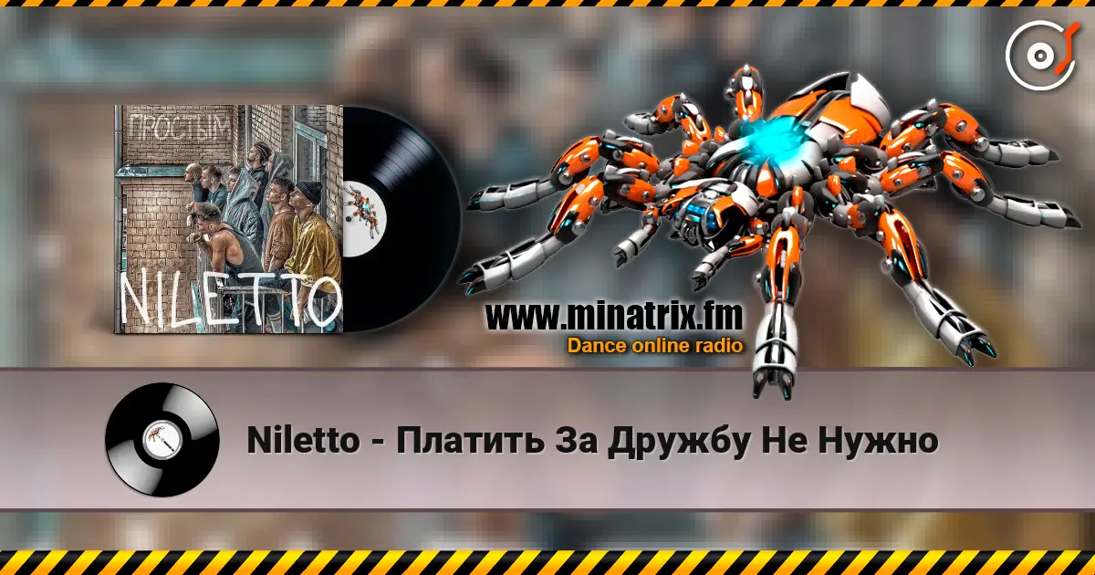 Niletto - Платить За Дружбу Не Нужно écouter en ligne en haute qualité | Minatrix.FM