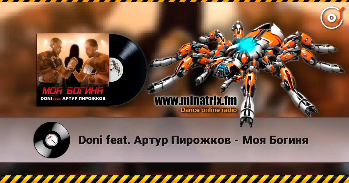 Doni feat. Артур Пирожков - Моя Богиня écouter en ligne en haute qualité | Minatrix.FM