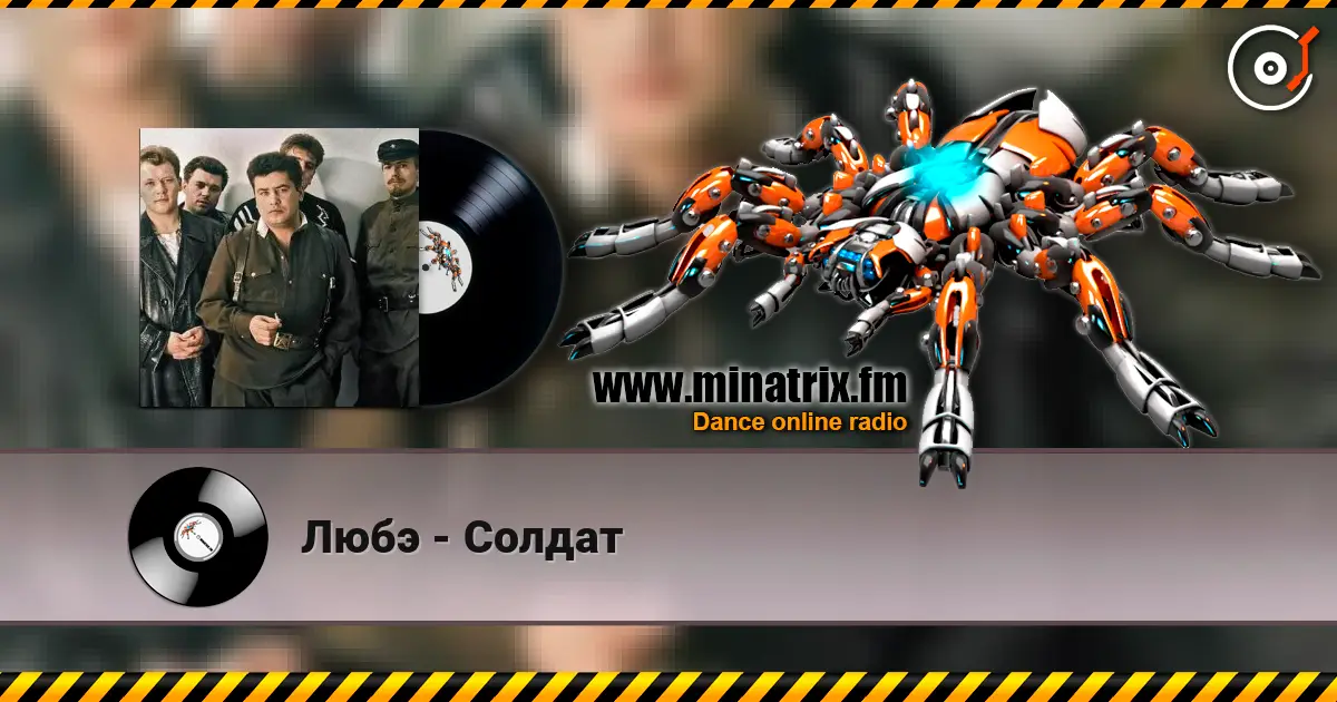 Любэ - Солдат écouter en ligne en haute qualité | Minatrix.FM