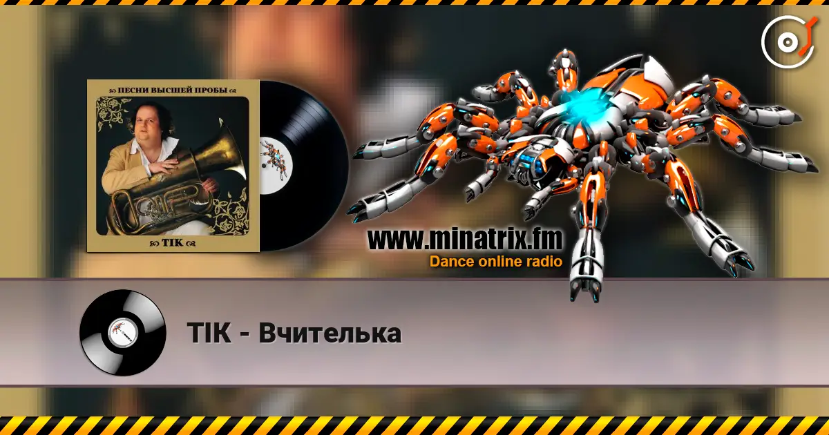 ТІК - Вчителька écouter en ligne en haute qualité | Minatrix.FM