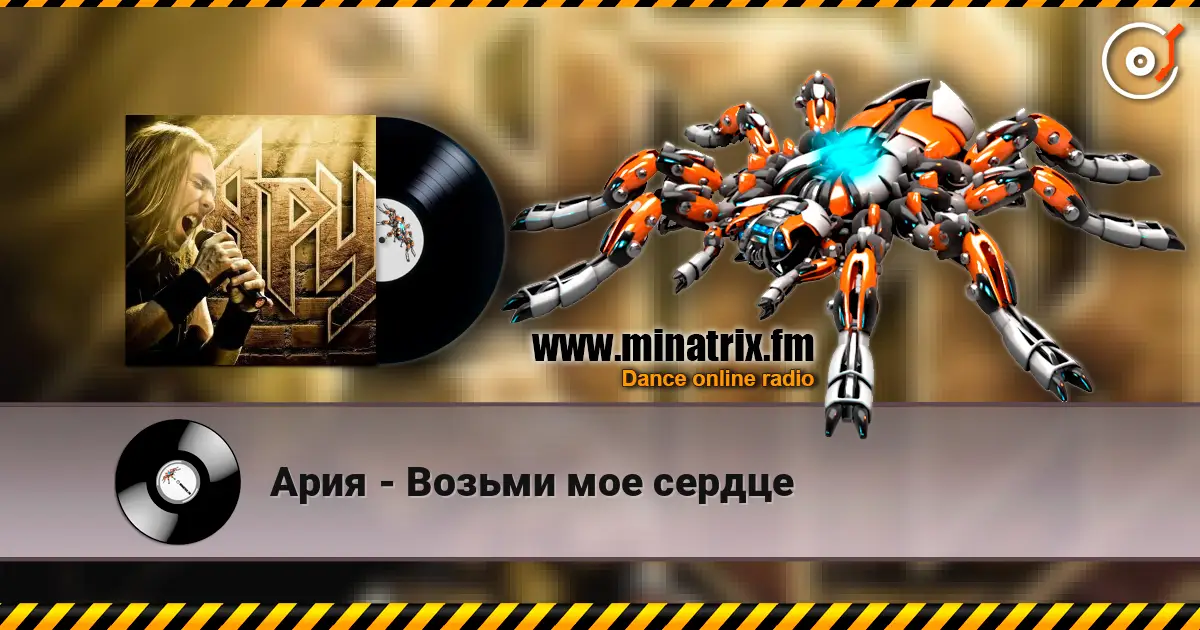 Ария - Возьми мое сердце écouter en ligne en haute qualité | Minatrix.FM