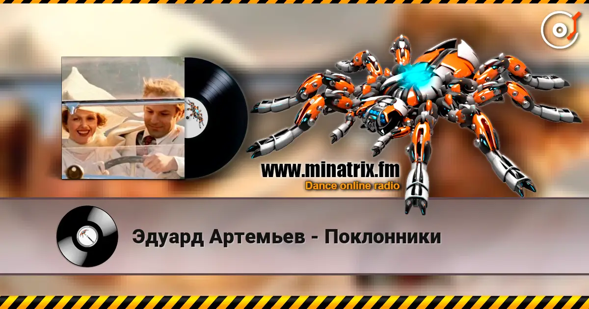 Эдуард Артемьев - Поклонники écouter en ligne en haute qualité | Minatrix.FM
