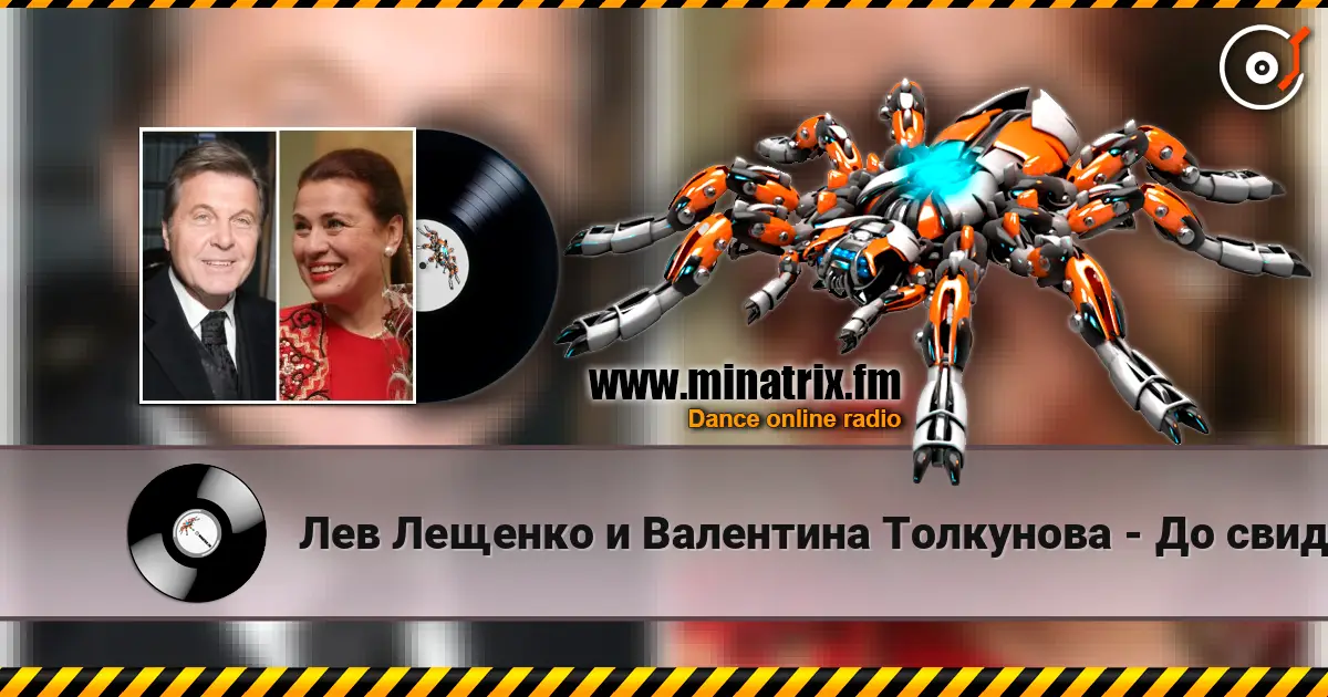 Лев Лещенко и Валентина Толкунова - До свиданья наш ласковый миша. Олимпиада 80 écouter en ligne en haute qualité | Minatrix.FM