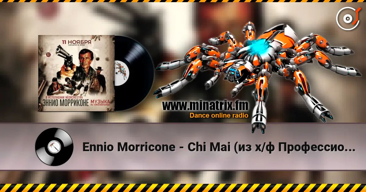 Ennio Morricone - Chi Mai (из х/ф Профессионал ) écouter en ligne en haute qualité | Minatrix.FM