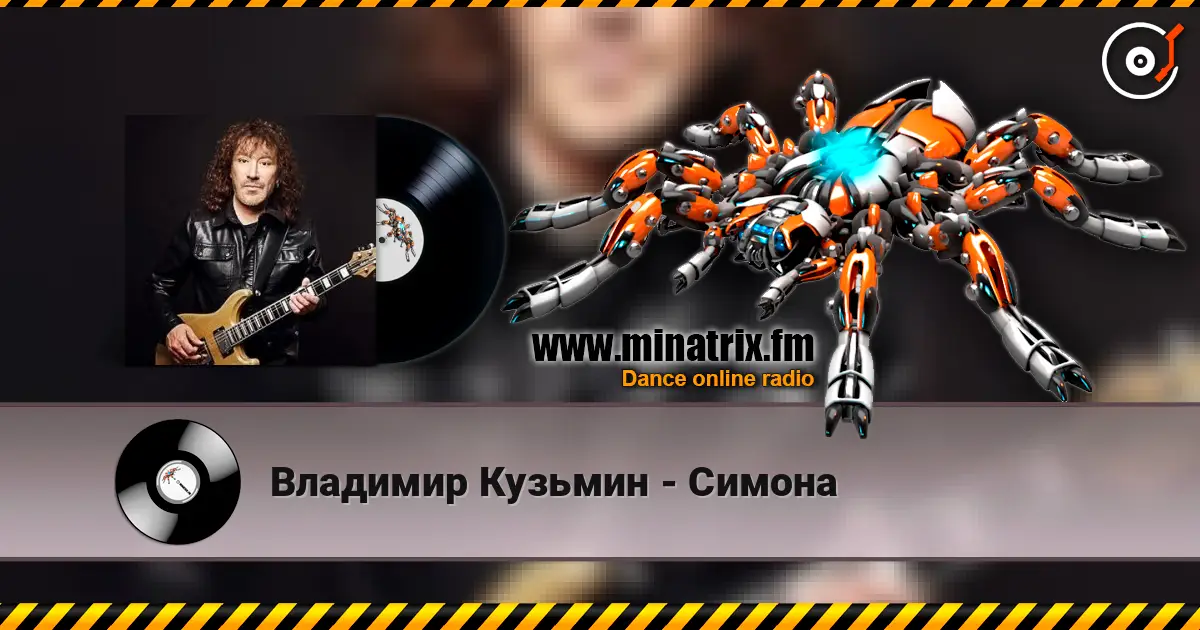 Владимир Кузьмин - Симона écouter en ligne en haute qualité | Minatrix.FM