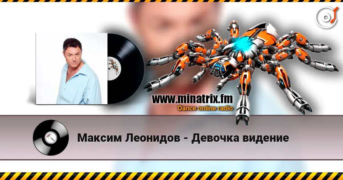 Максим Леонидов - Девочка видение écouter en ligne en haute qualité | Minatrix.FM