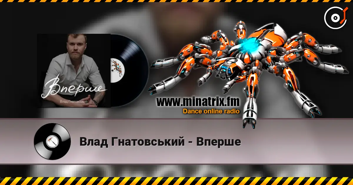 Влад Гнатовський - Вперше écouter en ligne en haute qualité | Minatrix.FM