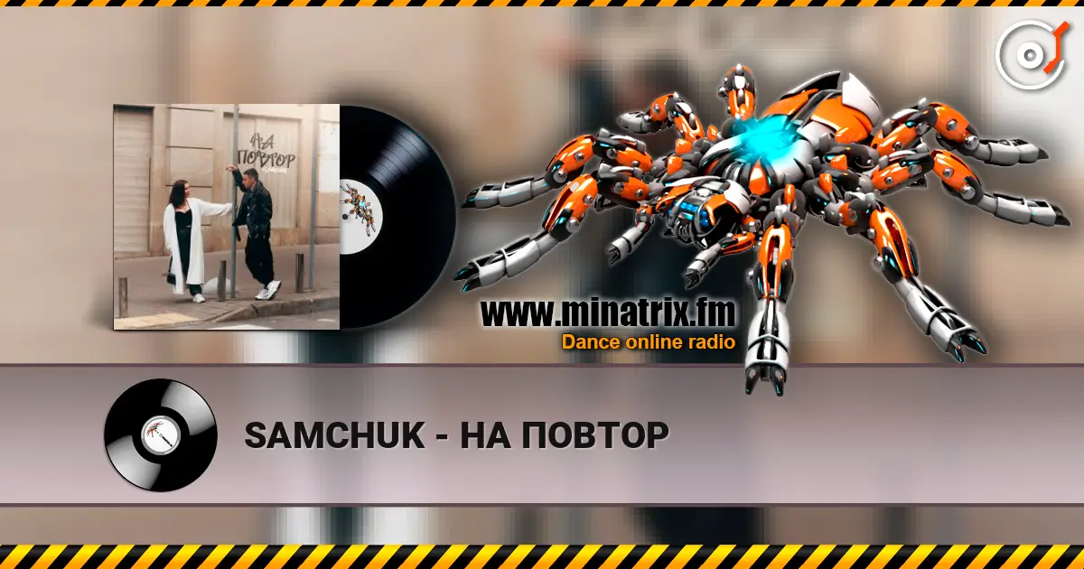 SAMCHUK - НА ПОВТОР écouter en ligne en haute qualité | Minatrix.FM