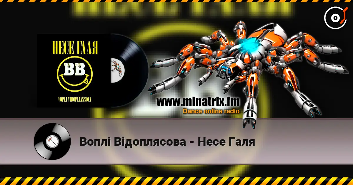 Воплi Вiдоплясова - Несе Галя écouter en ligne en haute qualité | Minatrix.FM