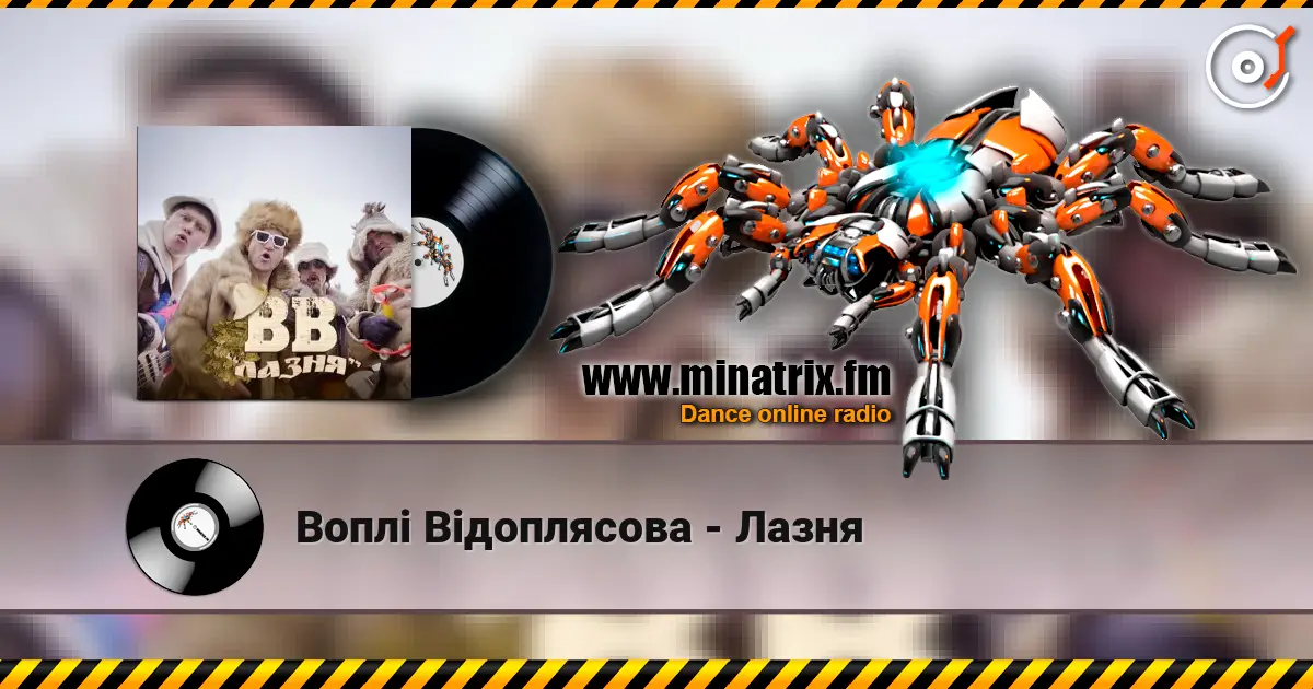 Воплi Вiдоплясова - Лазня écouter en ligne en haute qualité | Minatrix.FM