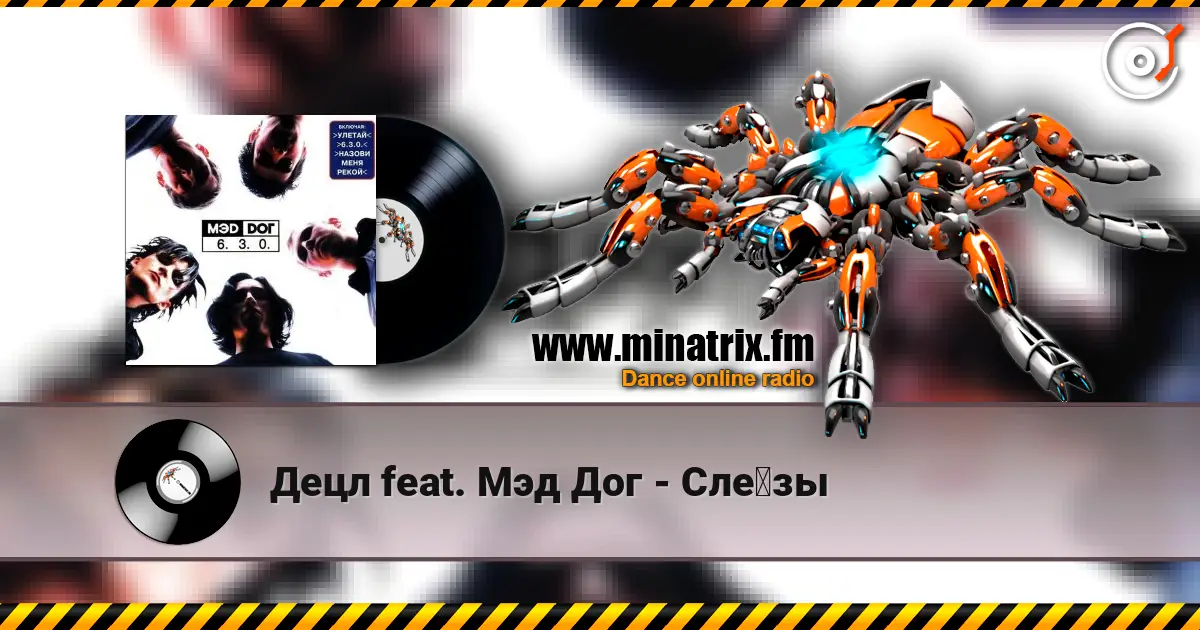Децл feat. Мэд Дог - Слёзы écouter en ligne en haute qualité | Minatrix.FM