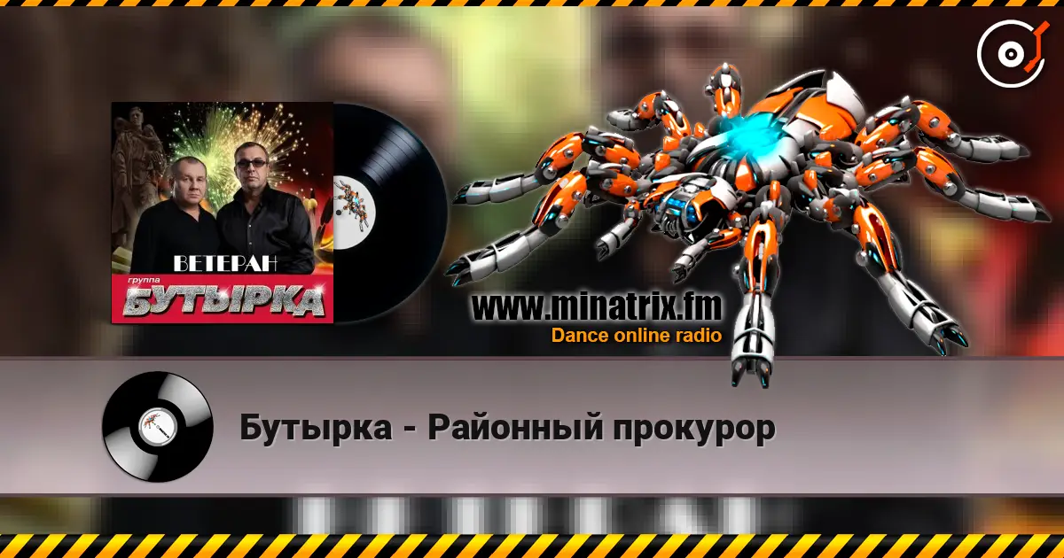 Бутырка - Районный прокурор écouter en ligne en haute qualité | Minatrix.FM
