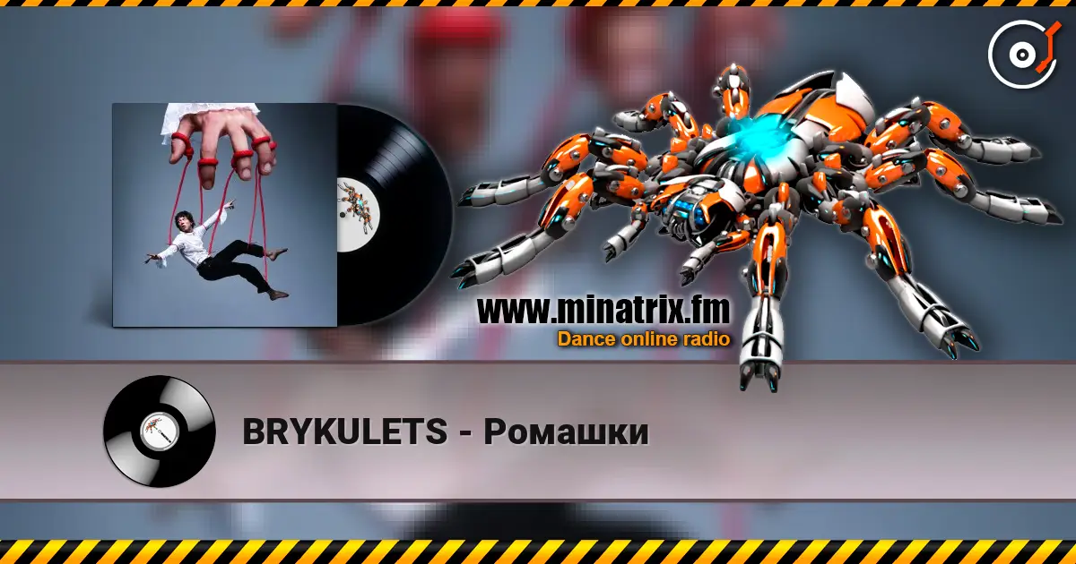 BRYKULETS - Ромашки écouter en ligne en haute qualité | Minatrix.FM