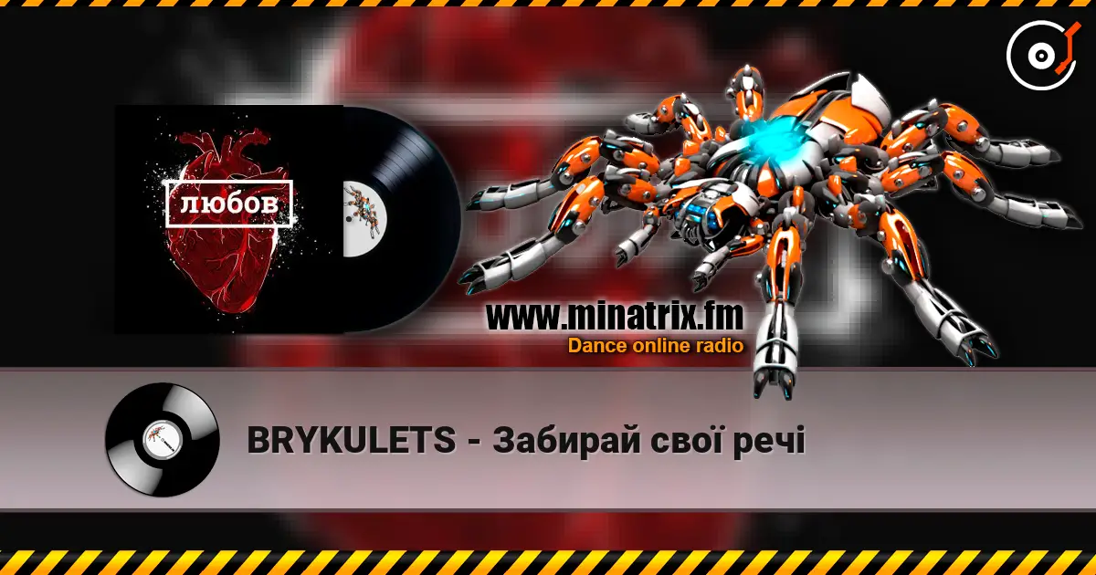 BRYKULETS - Забирай свої речі écouter en ligne en haute qualité | Minatrix.FM