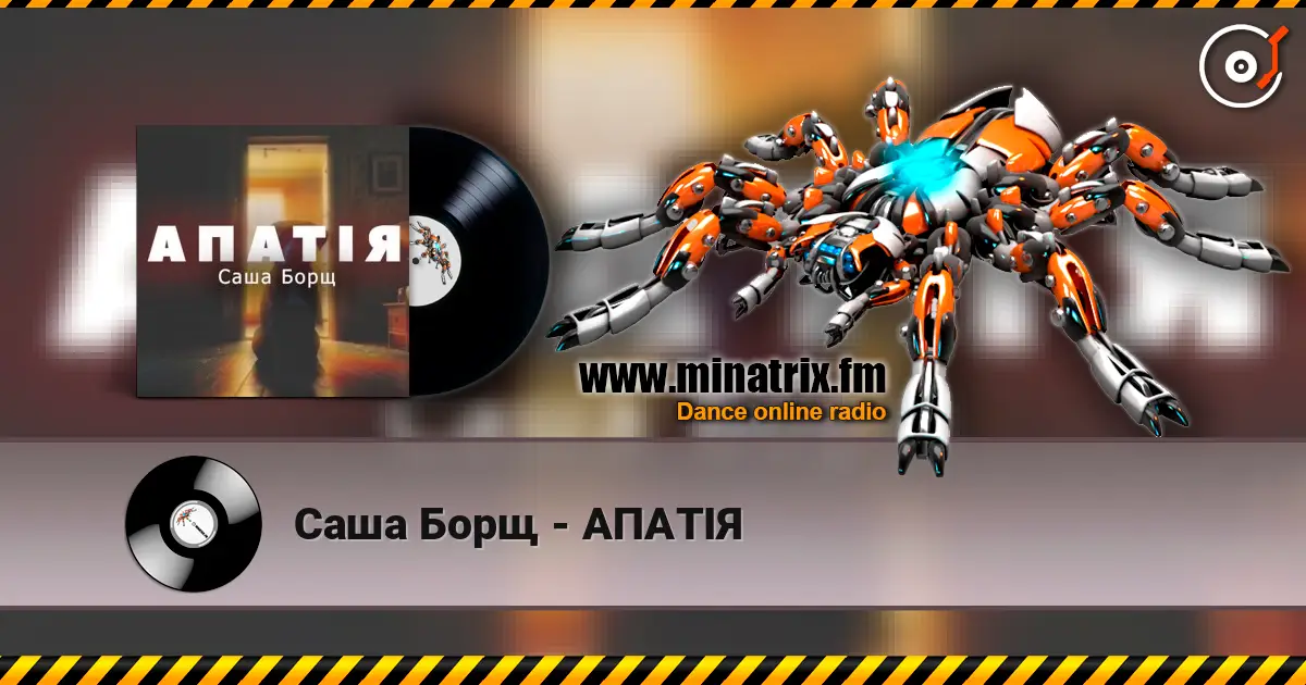 Саша Борщ - АПАТІЯ écouter en ligne en haute qualité | Minatrix.FM
