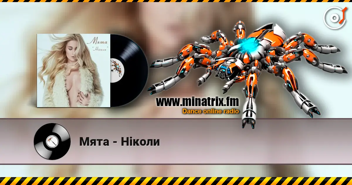 Мята - Ніколи écouter en ligne en haute qualité | Minatrix.FM