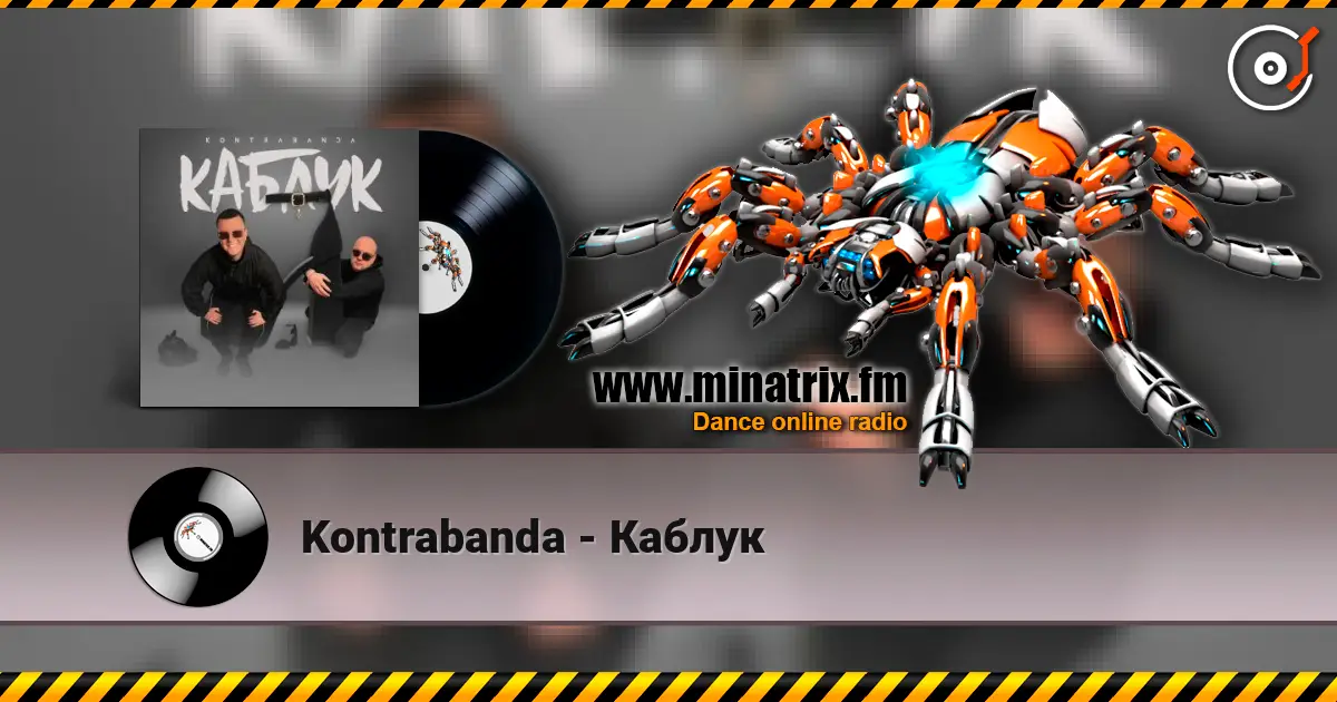 Kontrabanda - Каблук écouter en ligne en haute qualité | Minatrix.FM