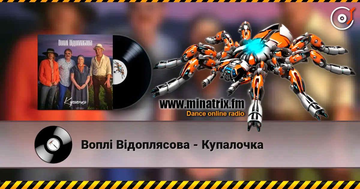 Воплi Вiдоплясова - Купалочка écouter en ligne en haute qualité | Minatrix.FM