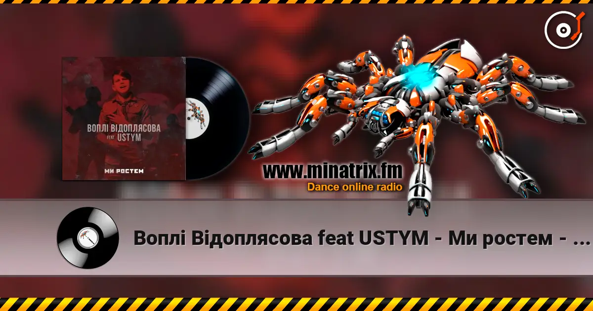 Воплi Вiдоплясова feat USTYM - Ми ростем - Ми ростем écouter en ligne en haute qualité | Minatrix.FM