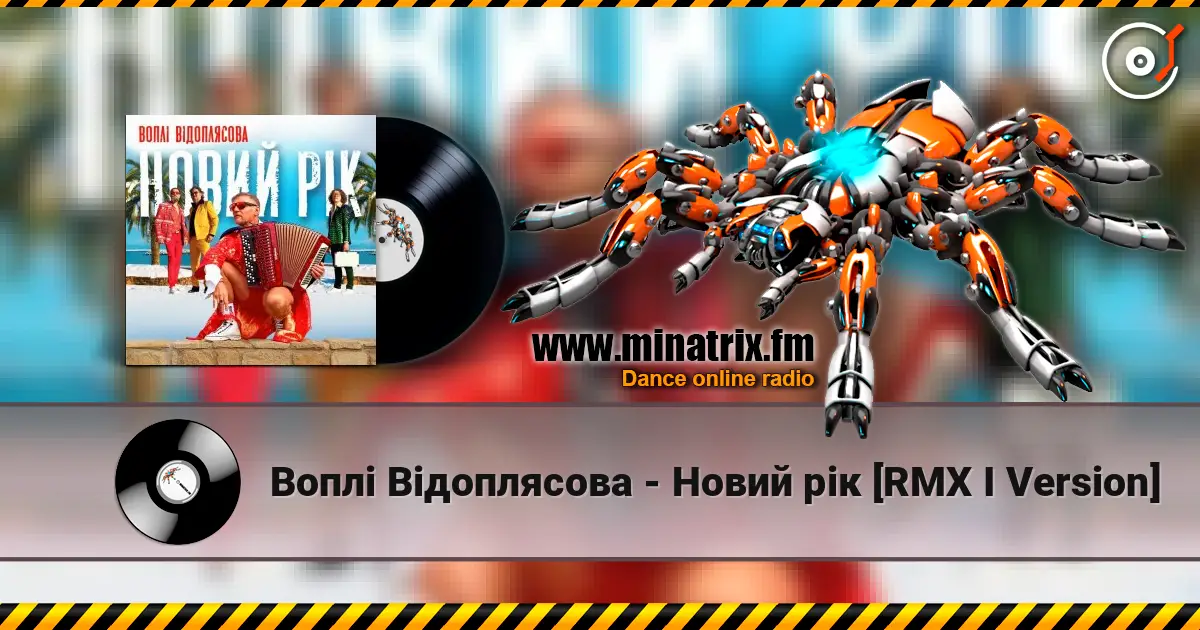 Воплi Вiдоплясова - Новий рік [RMX I Version] écouter en ligne en haute qualité | Minatrix.FM