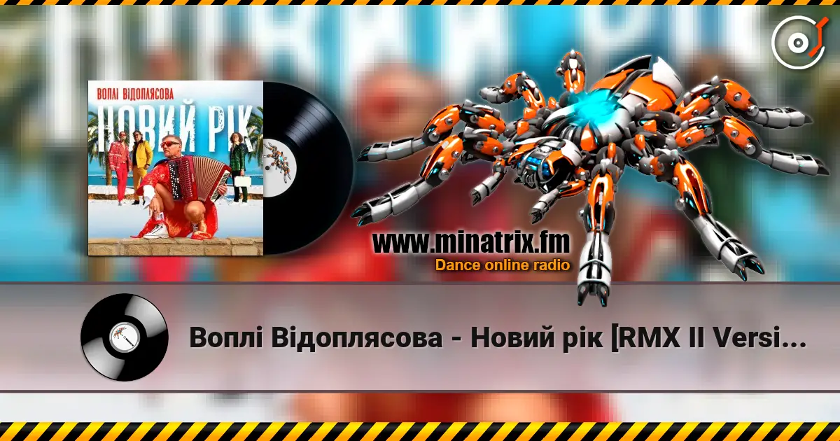Воплi Вiдоплясова - Новий рік [RMX II Version] écouter en ligne en haute qualité | Minatrix.FM