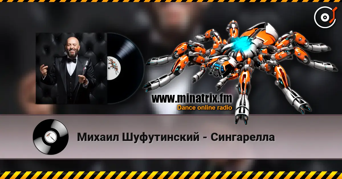 Михаил Шуфутинский - Сингарелла écouter en ligne en haute qualité | Minatrix.FM