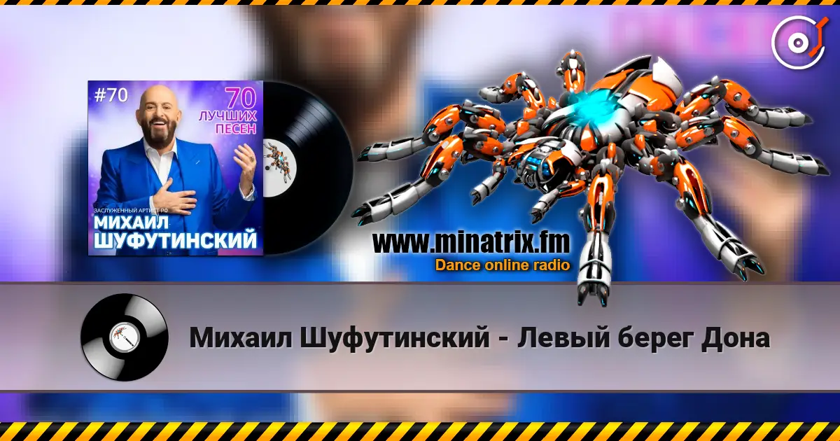 Михаил Шуфутинский - Левый берег Дона écouter en ligne en haute qualité | Minatrix.FM