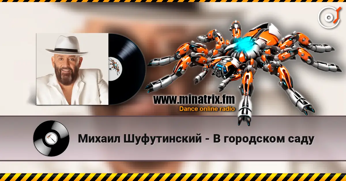 Михаил Шуфутинский - В городском саду écouter en ligne en haute qualité | Minatrix.FM