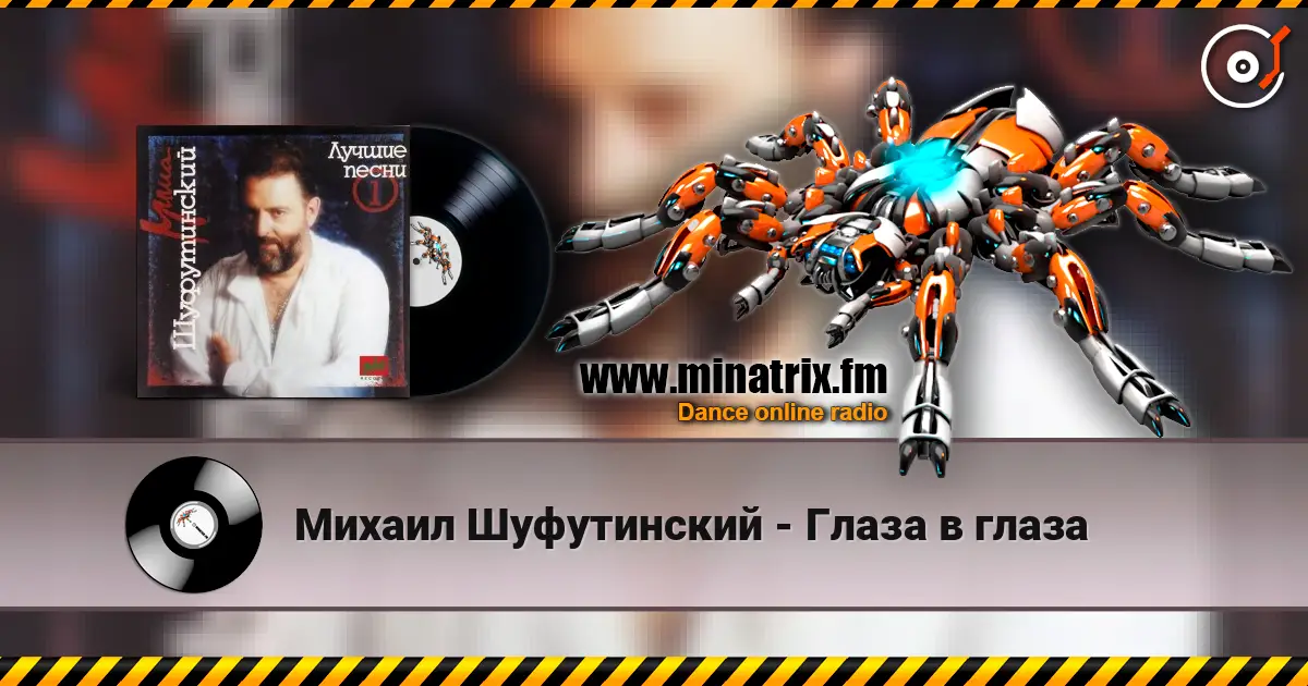 Михаил Шуфутинский - Глаза в глаза écouter en ligne en haute qualité | Minatrix.FM