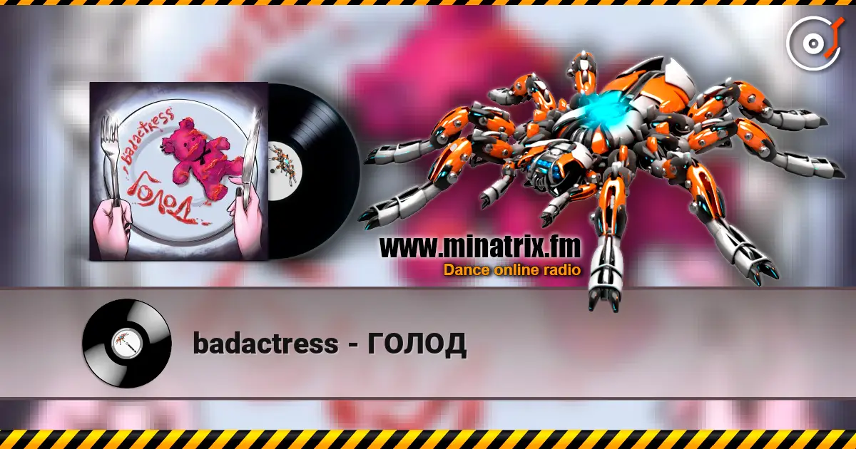 badactress - ГОЛОД écouter en ligne en haute qualité | Minatrix.FM